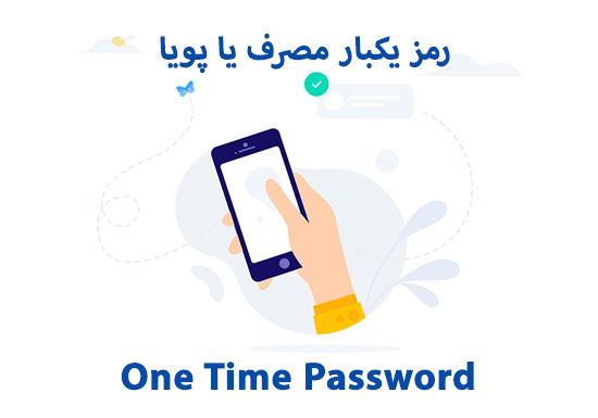 دانلود اپلیکیشن دریافت رمز دوم پویا برای تمامی بانک ها دانلود اپلیکیشن دریافت رمز پویا برای تمامی بانک ها
