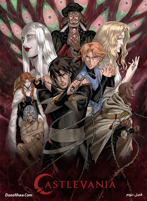 دانلود فصل سوم انیمیشن کسلوانیا با دوبله فارسی Castlevania 3 2020 دانلود فصل سوم انیمیشن کسلوانیا Castlevania 3 2020