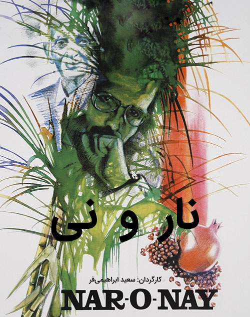 دانلود فیلم نار و نی با کیفیت عالی دانلود فیلم نار و نی