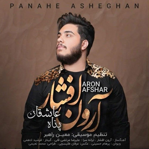 دانلود آهنگ جدید آرون افشار به نام پناه عاشقان
