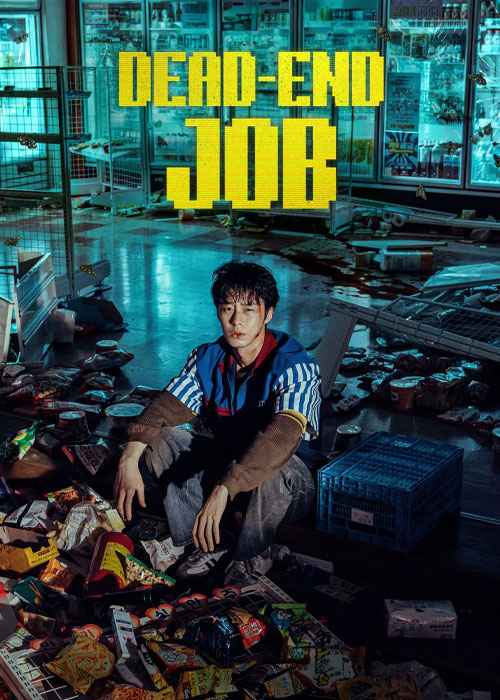 دانلود سریال کار بیفرجام Dead-End Job 2026 دانلود سریال کار بیفرجام Dead-End Job 2026