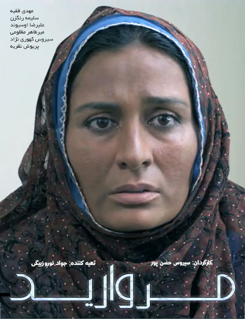 دانلود فیلم مروارید