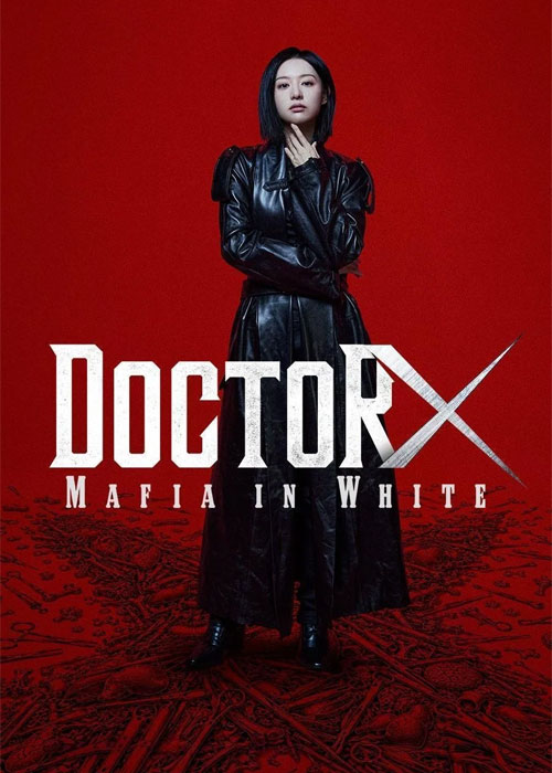 دانلود سریال دکتر ایکس Doctor X 2026 دانلود سریال دکتر ایکس Doctor X: Mafia in White 2026