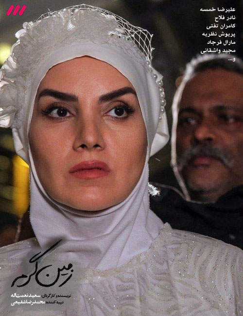 دانلود سریال زمین گرم با کیفیت عالی HD دانلود سریال زمین گرم