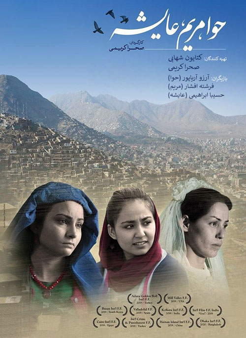 دانلود فیلم حوا، مریم، عایشه با کیفیت عالی Full HD دانلود فیلم سینمایی حوا مریم عایشه