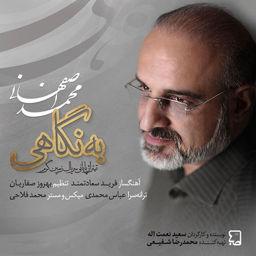 دانلود آهنگ تیتراژ پایانی سریال زمین گرم با صدای محمد اصفهانی