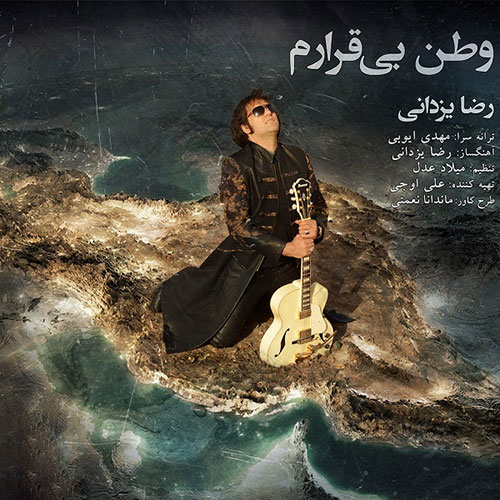 دانلود آهنگ جدید رضا یزدانی به نام وطن بی قرارم