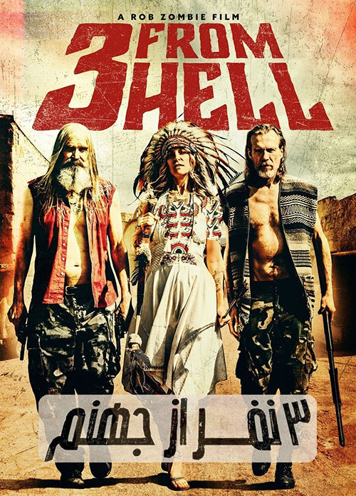 دانلود فیلم سه نفر از جهنم Three 3 from Hell 2019 دانلود فیلم سه نفر از جهنم Three 3 from Hell 2019