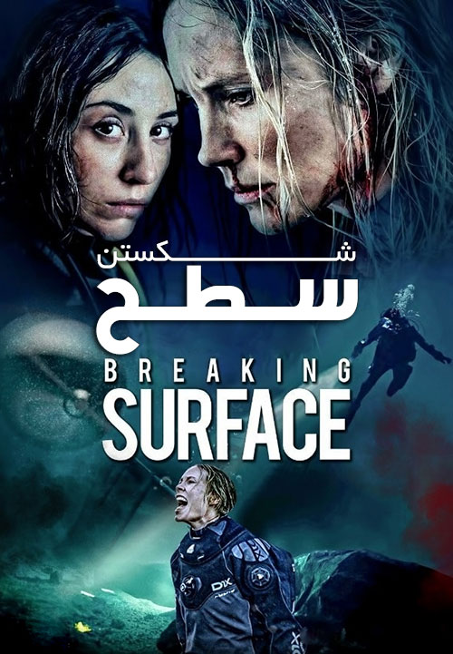 دانلود فیلم شکستن سطح Breaking Surface 2020 دانلود فیلم شکستن سطح با دوبله فارسی Breaking Surface 2020