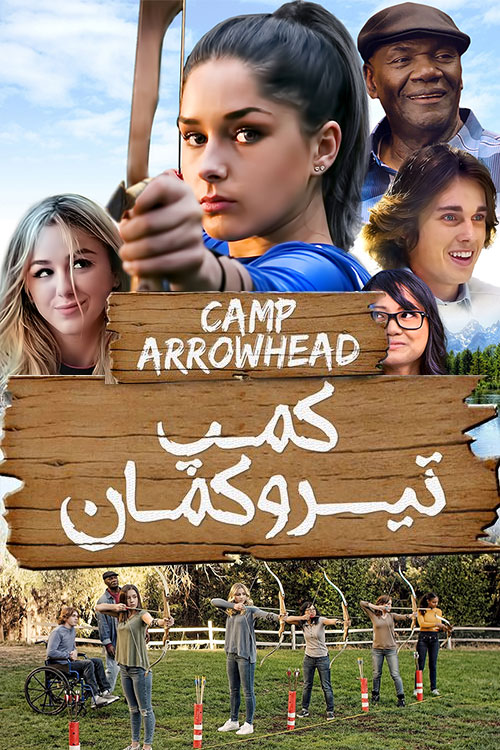 دانلود فیلم کمپ تیر و کمان Camp Arrowhead 2020 دانلود فیلم کمپ تیر و کمان Camp Arrowhead 2020