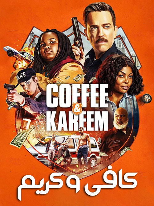 دانلود فیلم کافی و کریم Coffee & Kareem 2020