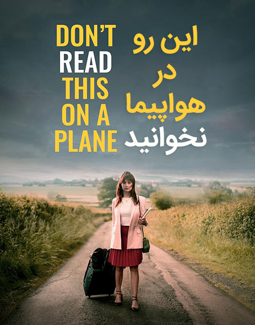 دانلود فیلم اینو در هواپیما نخوانید Don't Read This on a Plane 2020 دانلود فیلم اینو در هواپیما نخوانید Don't Read This on a Plane 2020