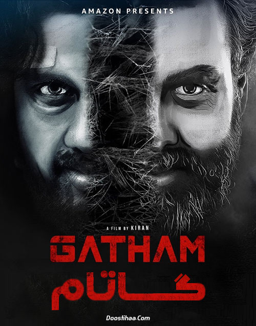دانلود فیلم گاتام Gatham 2020 دانلود فیلم گاتام Gatham 2020