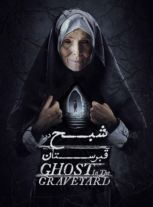 دانلود فیلم شبح در قبرستان Ghost in the Graveyard 2019 دانلود فیلم شبح در قبرستان Ghost in the Graveyard 2019