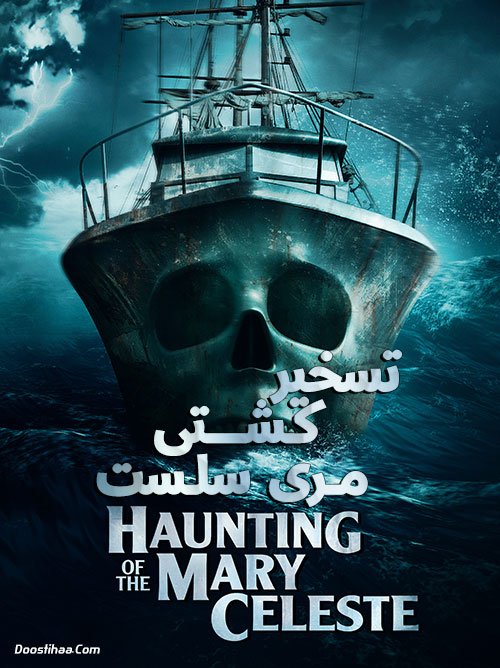 فیلم تسخیر کشتی مری سلست Haunting of the Mary Celeste 2020 فیلم تسخیر کشتی مری سلست Haunting of the Mary Celeste 2020
