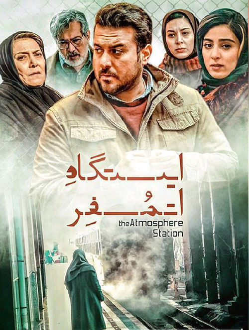 دانلود فیلم ایستگاه اتمسفر با کیفیت عالی Full HD دانلود فیلم ایستگاه اتمسفر