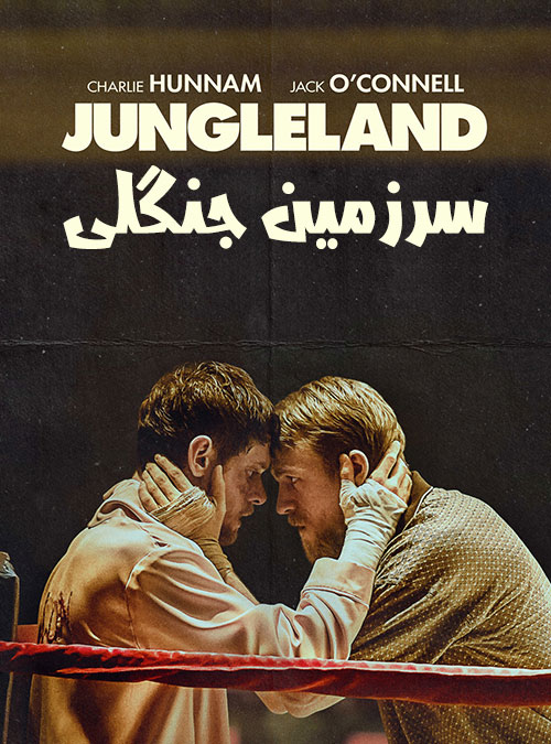 دانلود فیلم سرزمین جنگلی Jungleland 2019 دانلود فیلم سرزمین جنگلی Jungleland 2019