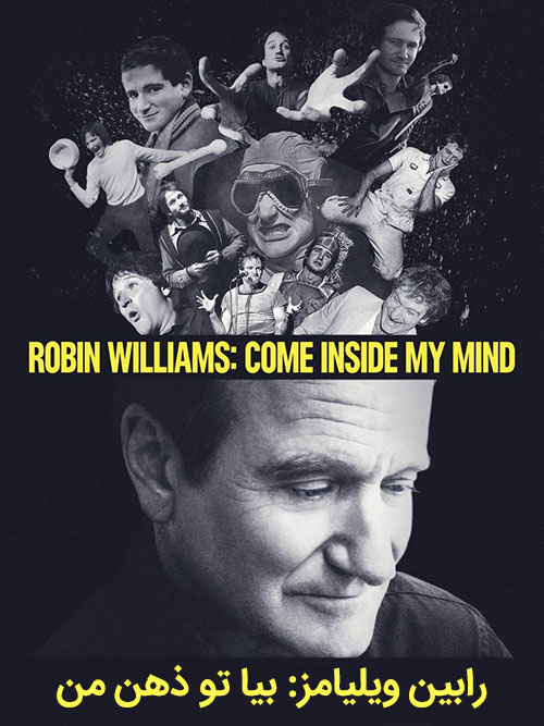 مستند رابین ویلیامز: بیا تو ذهن من Robin Williams: Come Inside My Mind 2018