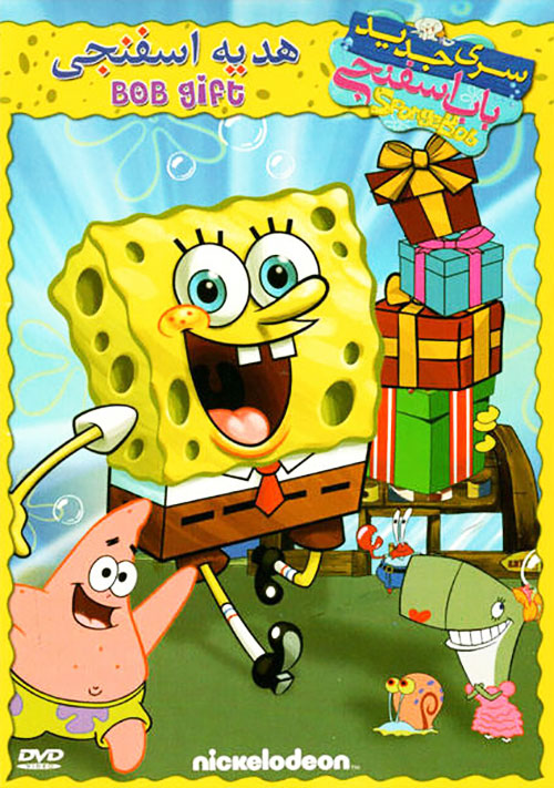دانلود انیمیشن باب اسفنجی: هدیه اسفنجی با دوبله فارسی دانلود انیمیشن باب اسفنجی: هدیه اسفنجی SpongeBob SquarePants: Bob Gift