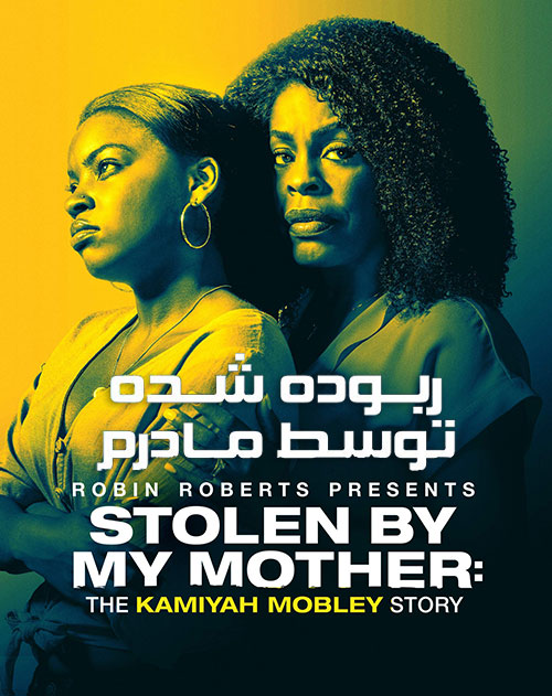 دانلود فیلم ربوده شده توسط مادرم Stolen by My Mother 2020 ربوده شده توسط مادرم Stolen by My Mother: The Kamiyah Mobley Story 2020