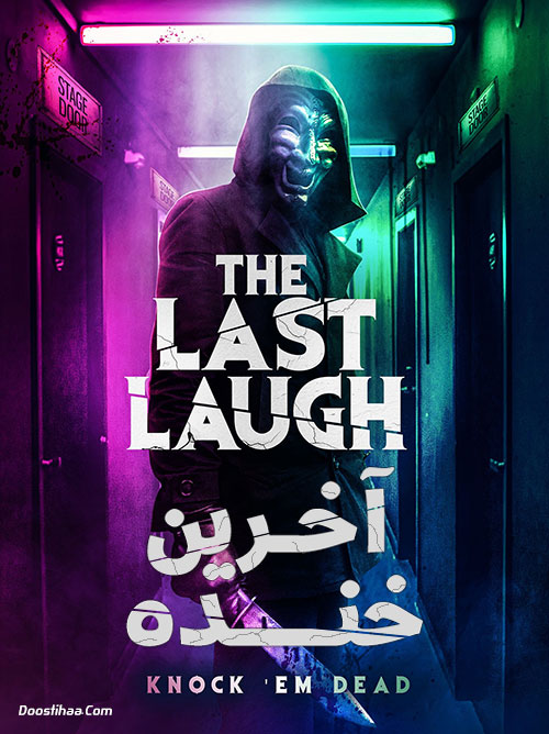 دانلود فیلم آخرین خنده The Last Laugh 2020 دانلود فیلم آخرین خنده The Last Laugh 2020