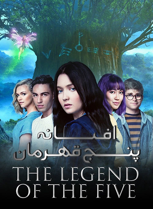 دانلود فیلم افسانه پنج قهرمان The Legend of the Five 2020 دانلود فیلم افسانه پنج قهرمان The Legend of the Five 2020