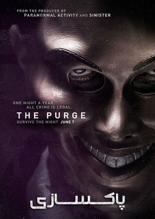 دانلود فیلم پاکسازی The Purge 2013