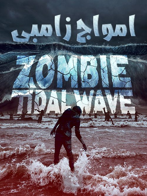 دانلود فیلم امواج زامبی Zombie Tidal Wave 2019 دانلود فیلم امواج زامبی Zombie Tidal Wave 2019