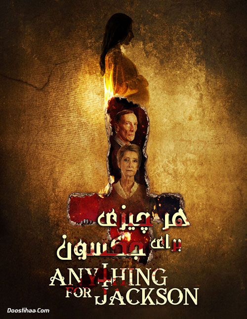 دانلود فیلم هر چیزی برای جکسون Anything for Jackson 2020