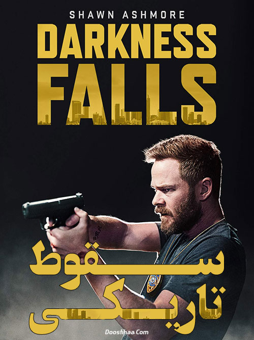 دانلود فیلم سقوط تاریکی Darkness Falls 2020
