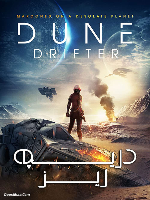 دانلود فیلم دریچه ریز Dune Drifter 2020 دانلود فیلم دریچه ریز Dune Drifter 2020