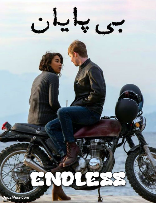 دانلود فیلم بی پایان Endless 2020