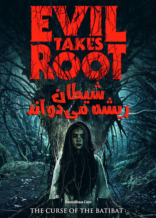 دانلود فیلم شیطان ریشه می دواند Evil Takes Root 2020 دانلود فیلم شیطان ریشه می دواند Evil Takes Root 2020