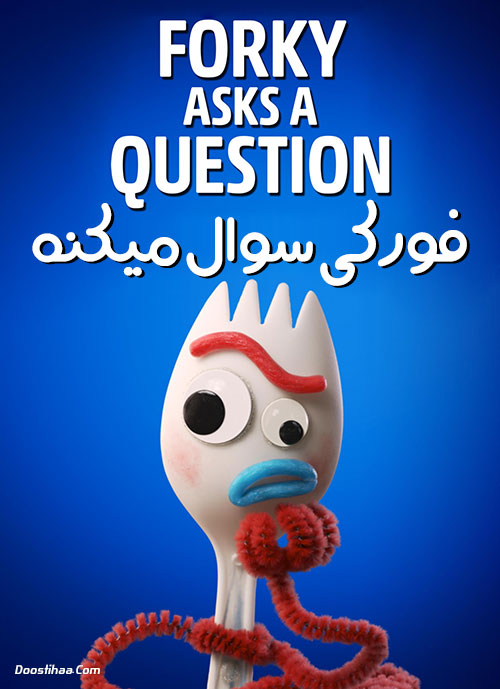 دانلود انیمیشن فورکی سوال میکنه Forky Asks a Question 2019 دانلود انیمیشن سریالی فورکی سوال میکنه Forky Asks a Question 2019