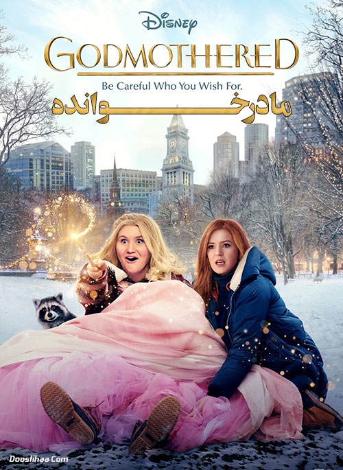 دانلود فیلم مادرخوانده Godmothered 2020