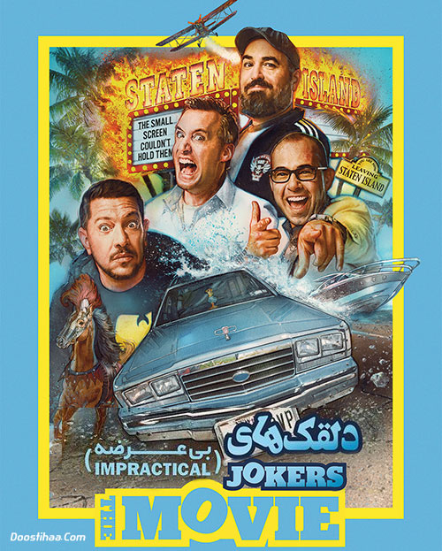 دانلود فیلم دلقک های بی عرضه Impractical Jokers 2020