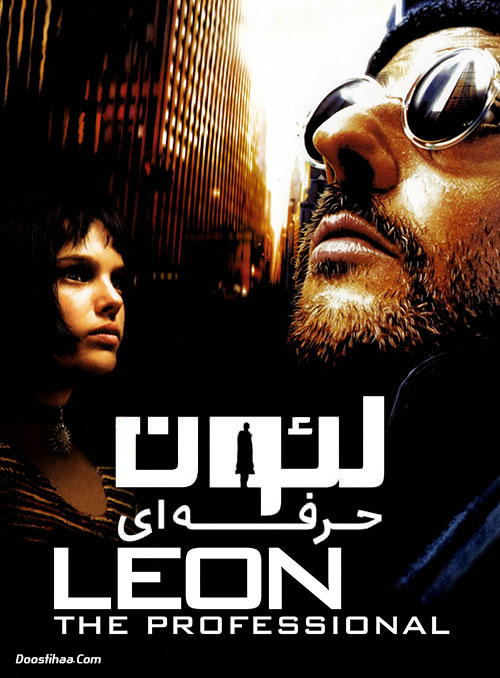 دانلود فیلم لئون حرفه ای با دوبله فارسی L&eacute;on: The Professional 1994