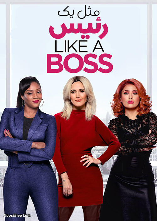 دانلود فیلم مثل یک رئیس Like a Boss 2020 دانلود فیلم مثل یک رئیس Like a Boss 2020
