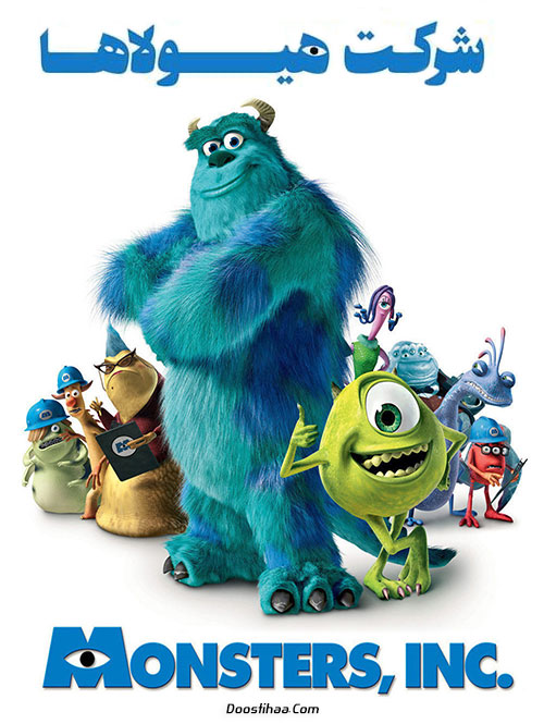 دانلود انیمیشن شرکت هیولاها Monsters, Inc. 2001 دانلود انیمیشن کارخانه هیولاها دوبله فارسی Monsters, Inc. 2001