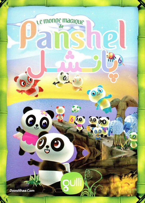 دانلود انیمیشن پانشل Panshel 2006 دانلود انیمیشن پانشل با دوبله فارسی Panshel 2006