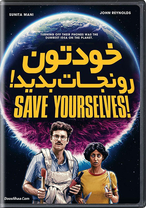 دانلود فیلم خودتون رو نجات بدین! Save Yourselves! 2020 دانلود فیلم خودتون رو نجات بدین! Save Yourselves! 2020