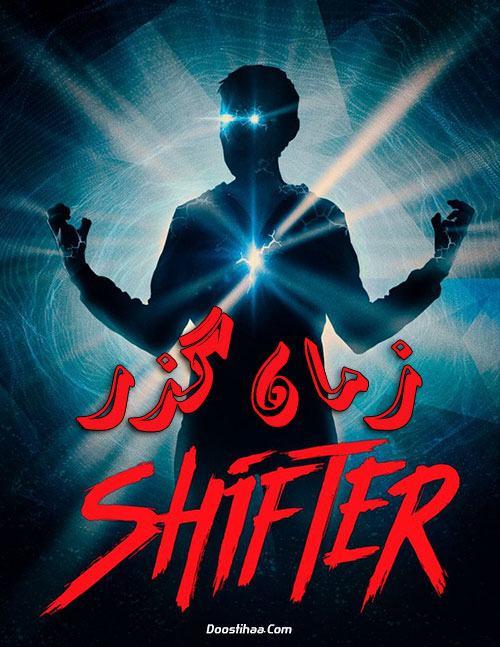دانلود فیلم زمان گذر Shifter 2020