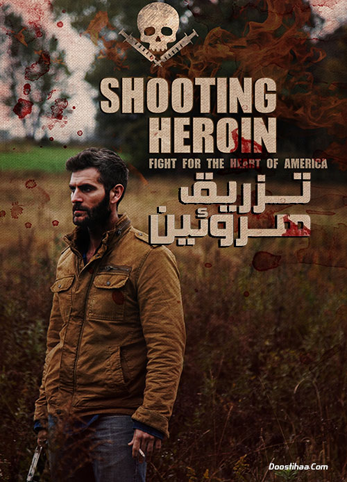 دانلود فیلم تزریق هروئین Shooting Heroin 2020 دانلود فیلم تزریق هروئین Shooting Heroin 2020