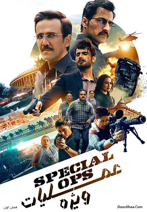 دانلود فصل اول سریال عملیات ویژه Special OPS Season 1 2020