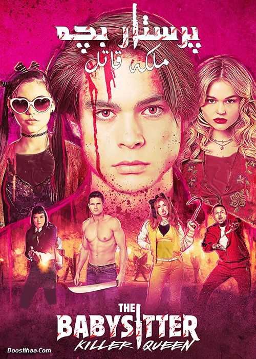 دانلود فیلم The Babysitter: Killer Queen 2020 دانلود فیلم The Babysitter: Killer Queen 2020