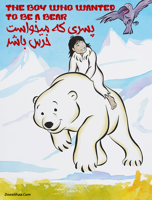 دانلود انیمیشن The Boy Who Wanted to Be a Bear 2002 پسری که میخواست خرس باشد The Boy Who Wanted to Be a Bear 2002