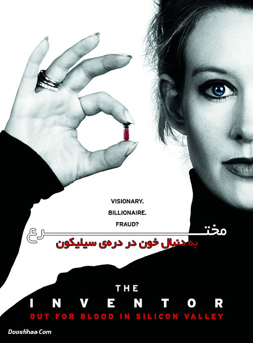 دانلود مستند The Inventor: Out for Blood in Silicon Valley 2019