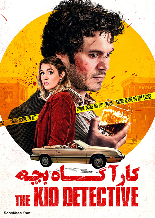 دانلود فیلم کارآگاه بچه The Kid Detective 2020 دانلود فیلم کارآگاه بچه The Kid Detective 2020