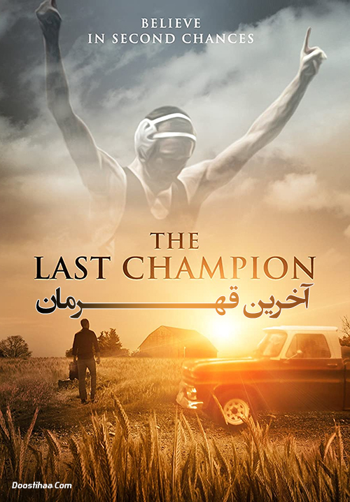 دانلود فیلم آخرین قهرمان The Last Champion 2020