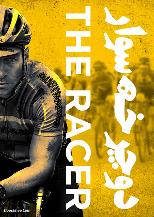 دانلود فیلم دوچرخه سوار The Racer 2020 دانلود فیلم دوچرخه سوار The Racer 2020